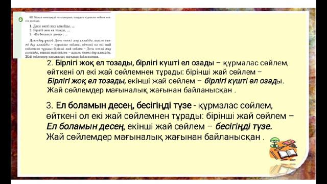 4-сынып қазақ тілі 27-сабақ смотреть онлайн