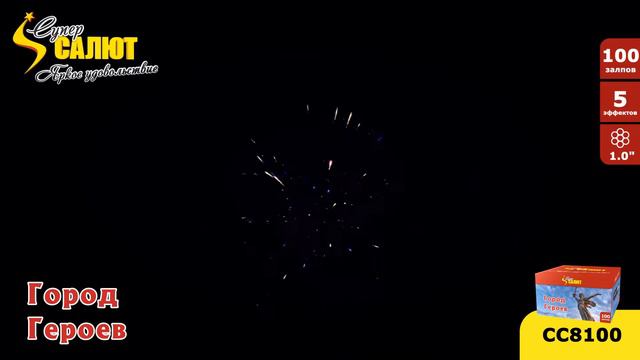 Фейерверк СС8010 Город героев 1'' х 100 смотреть онлайн
