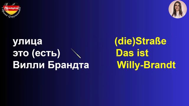 Немецкий разговорный А1 за 30 дней🔶 ДЕНЬ 12. ТЕМА: 🔵IN DER STADT🔵 - В ГОРОДЕ смотреть онлайн
