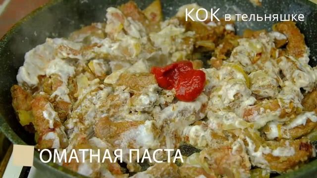 Печень по-строгановски. Как вкусно приготовить тушеную говяжью печень смотреть онлайн