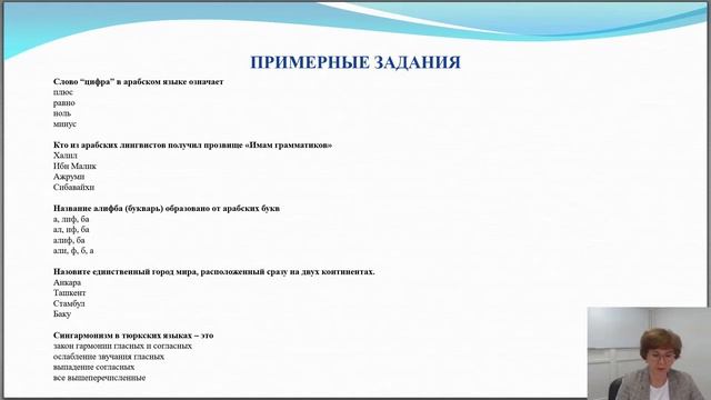 «Восточные языки в профессиональной деятельности( арабский, турецкий, китайский языки)» смотреть онлайн