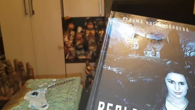 МОИ КНИГИ... ЧАСТЬ 1. ВЕДЬМИНА ИЗБА ● ИНГА ХОСРОЕВА смотреть онлайн