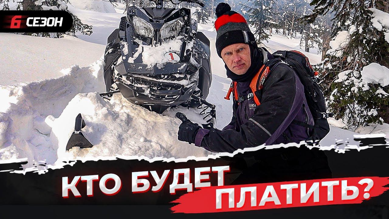 Кто платит за разбитые снегоходы?! смотреть онлайн