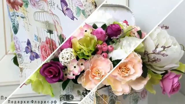 ДАРИТЕ КРАСОТУ! Подарки и цветочные композиции от Подарки-Флорис.рф Для заказа ✏? +79630007107 смотреть онлайн