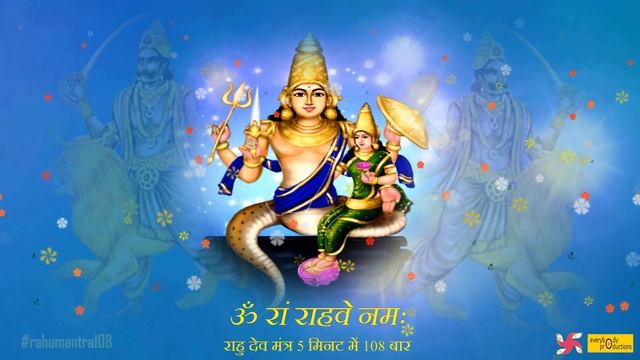 Rahu Mantra 108 Times in 5 Minutes | Om Ram Rahave Namah смотреть онлайн