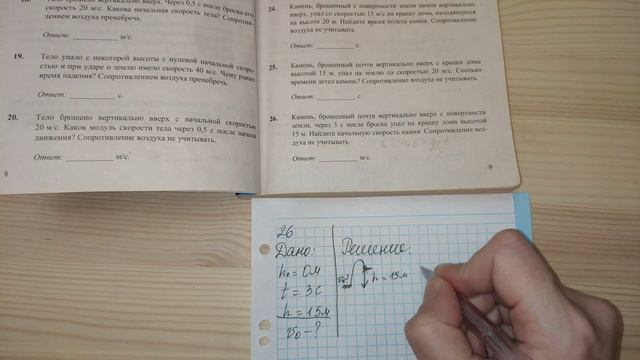 Задача 26. 1000 задач. Физика. ЕГЭ. Решение и разбор. Демидова. ЕГЭ по физике. Камень, бро­шен­ный смотреть онлайн