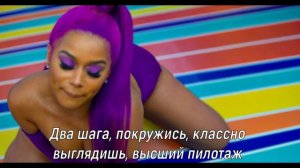 6IX9INE- GOOBA НА РУССКОМ ЯЗЫКЕ