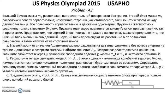 Олимпиада США по физике USA 2015 год USAPHO Задача A3 Механика. Гармонические колебания с трением смотреть онлайн
