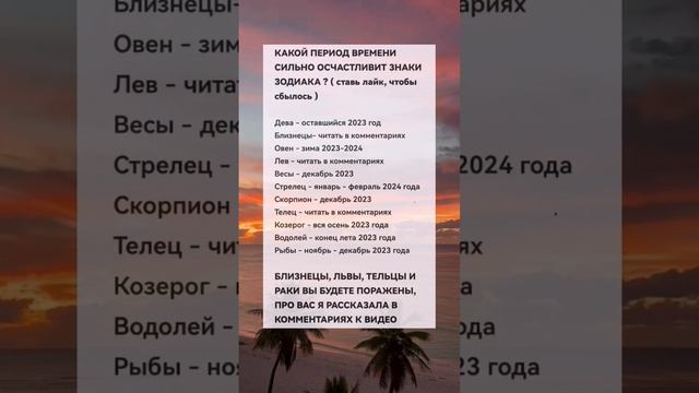 Какой период времени сильно осчастливит знаки зодиака #астрология #знакизодиака #предсказание смотреть онлайн