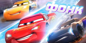 Дрифт Фонк тачки Drift phonk car