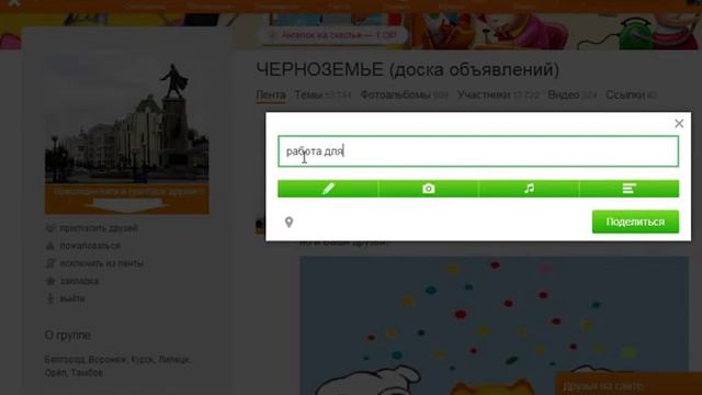 Объявления на досках в ОК смотреть онлайн