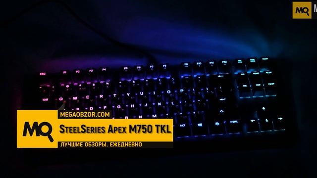 SteelSeries Apex M750 TKL обзор клавиатуры