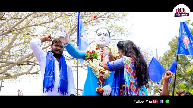 Dr BABASAHEB AMBEDKAR LATEST SONG 2022 | #KOTIAMULYA FOLK SONGS | #MARKPRASHANTH#Dr.VENNELA SREENAT смотреть онлайн