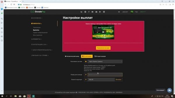 Как вывести деньги из DonatePay?