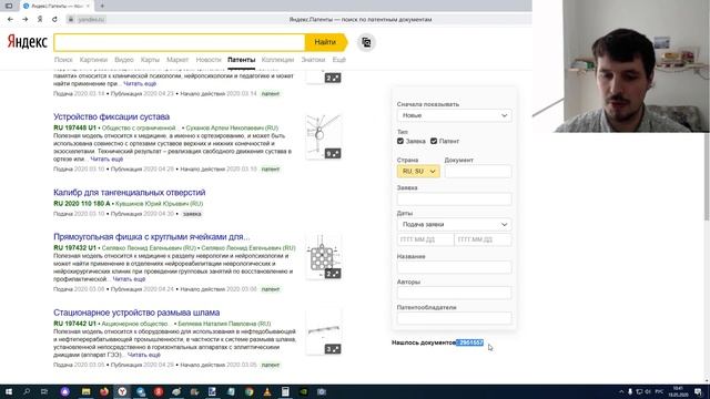 Яндекс.Патенты - поиск по патентным документам
