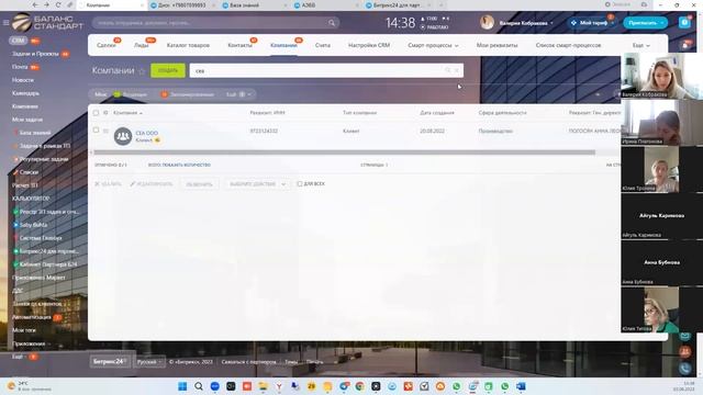 Встреча по формированию документов в Битрикс смотреть онлайн