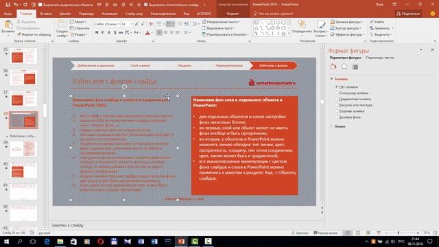 Как изменить фон слайда в презентации PowerPoint 2016 смотреть онлайн