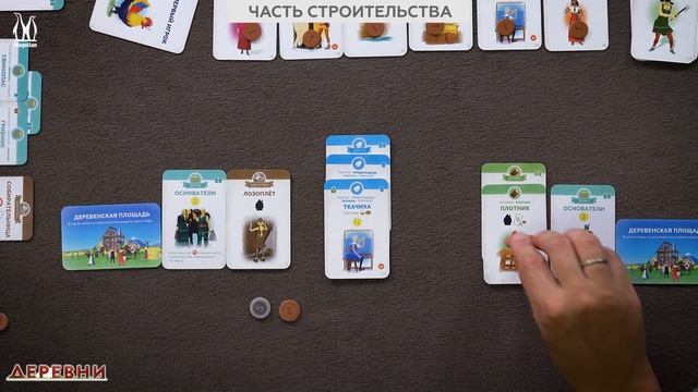 Деревни — Настольная игра. Видеоправила ??? смотреть онлайн