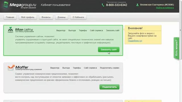 Кабинет пользователя сервисами Megagroup.ru смотреть онлайн