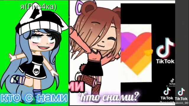 Кто с нами смотреть онлайн