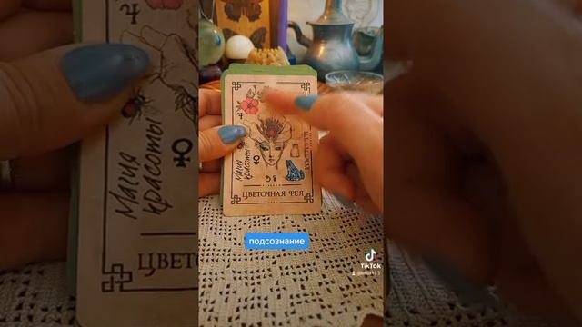 #таро ,что твое посознание хочет тебе сказать?🍀😘 смотреть онлайн