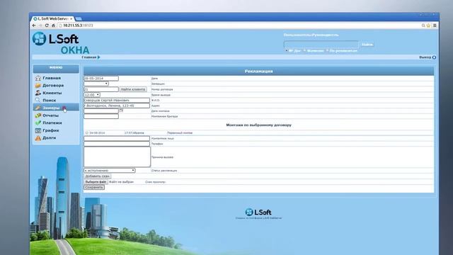 Знакомство с web-приложением L.Soft "Web-ОКНА" смотреть онлайн