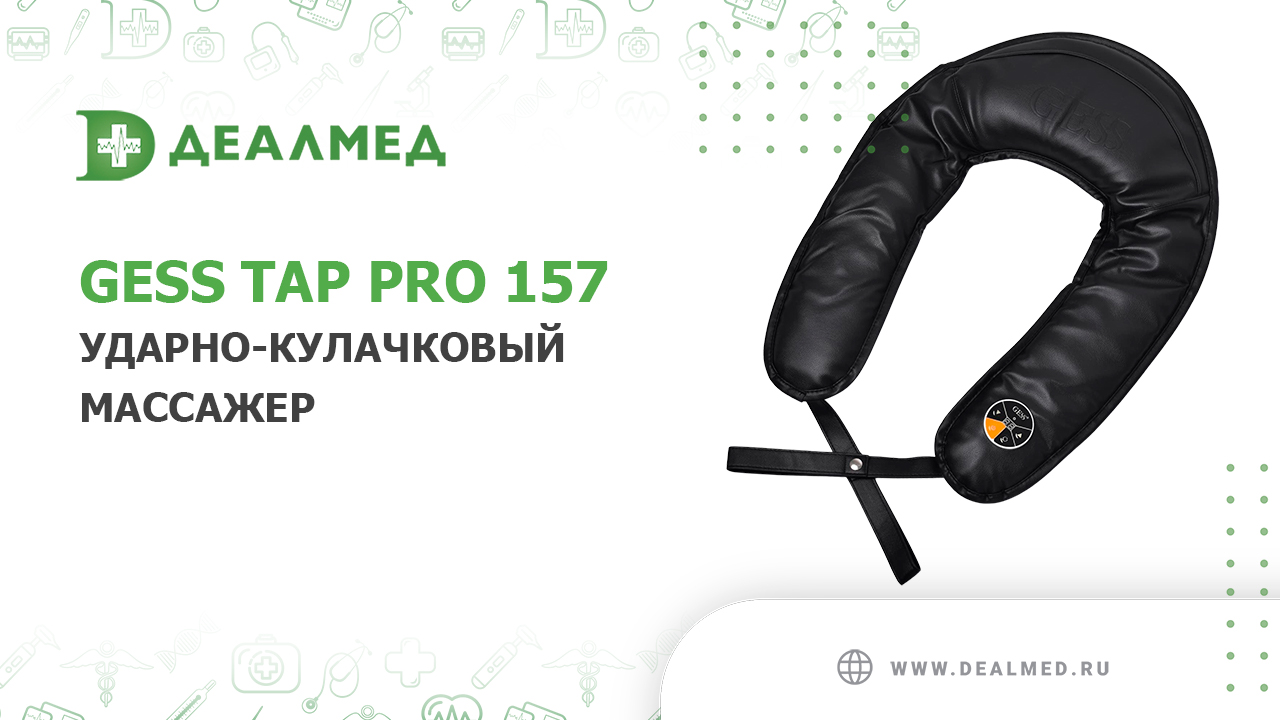 Ударно-кулачковый массажер GESS Tap Pro 157 смотреть онлайн
