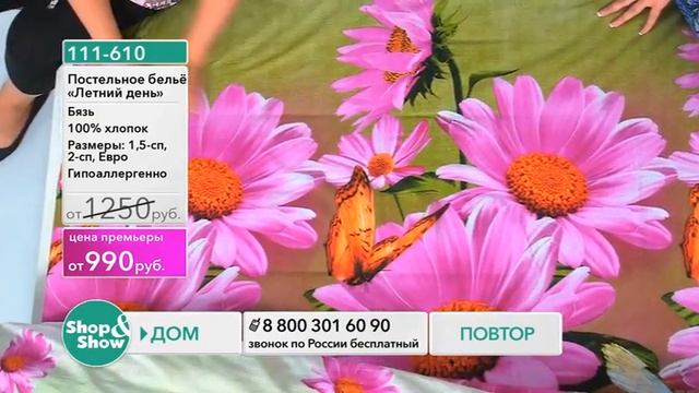 Shop & Show (Дом). 111610 КПБ Летний День смотреть онлайн