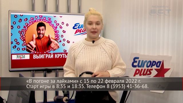 Подарки к 23 февраля от Европы Плюс Братск смотреть онлайн