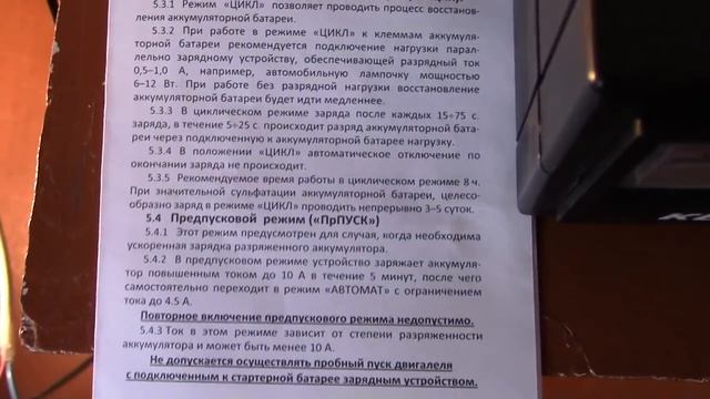 Зарядка аккумулятора в режиме цикл (десульфатация)