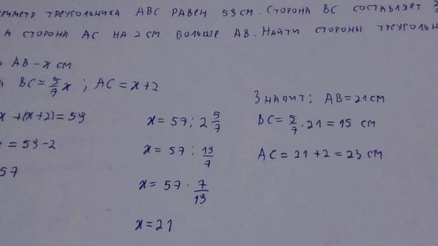 Задача про нахождения сторон треугольника. 7 класс смотреть онлайн