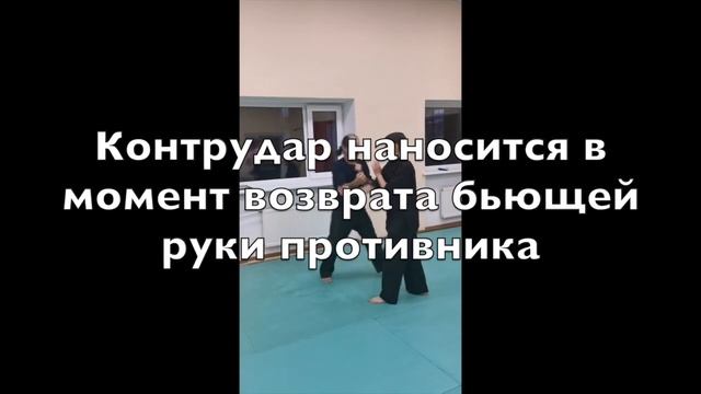 Тренировочное занятие «Защита от удара затягиванием и контрударом той же рукой» смотреть онлайн