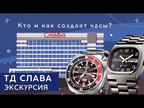 ЧАСЫ СЛАВА. Кто и как делает часы Слава сегодня. смотреть онлайн