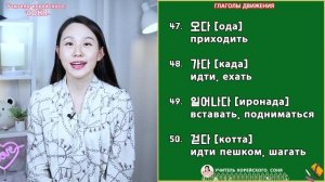 ТОП 100 глаголов КОРЕЙСКОГО ЯЗЫКА