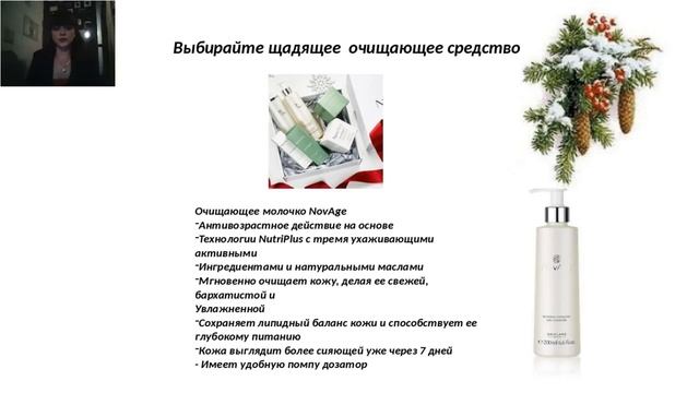 Уход за кожей зимой и готовимся к Новому году! Божко Алена смотреть онлайн