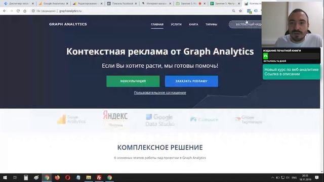 Лекция №5. Настройка Яндекс.Метрики и Google Analytics (2019) смотреть онлайн