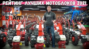 Какой мотоблок купить в 22г. Гарденсток рекомендует! Рейтинг наших покупателей недорогие и надёжные.