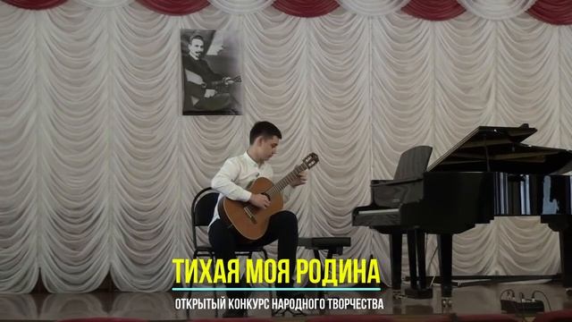 Бычков Никита/ Гитара. В. Козлов «Дальняя, дальняя дорога» | ТИХАЯ МОЯ РОДИНА смотреть онлайн