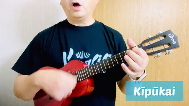 【ハワイアンソング】Kīpūkai #キプカイ #ウクレレ #ウクレレ弾き語り #ハワイアンソング
