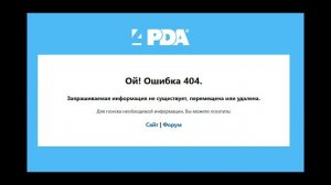 4PDA - Ошибка 404 при скачивании файла