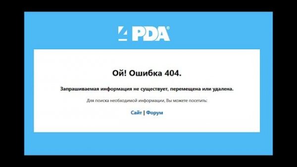4PDA - Ошибка 404 при скачивании файла