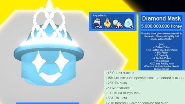 Какая же самая лучшая маска в Bee swarm simulator? Roblox симулятор пчеловода смотреть онлайн