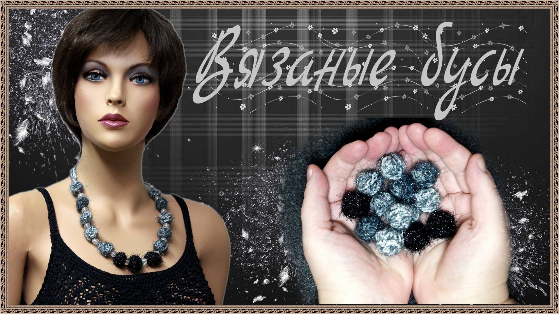 Как связать бусы только из пряжи без дополнительной фурнитуры смотреть онлайн