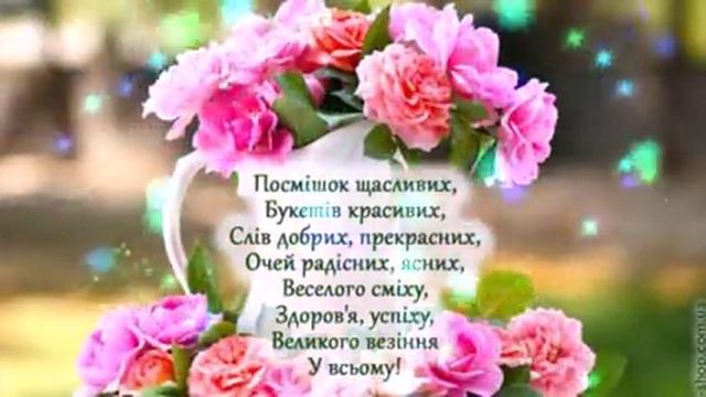 Гарне Привітання! З Днем Народження ! смотреть онлайн
