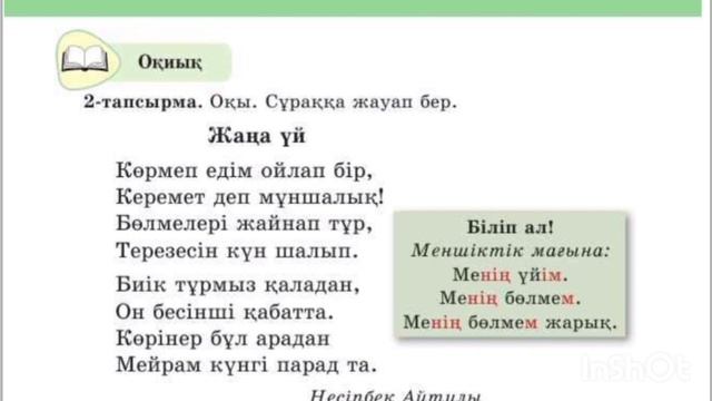 Қазақ тілі Казахский язык 2 класс (русс яз обучения) смотреть онлайн