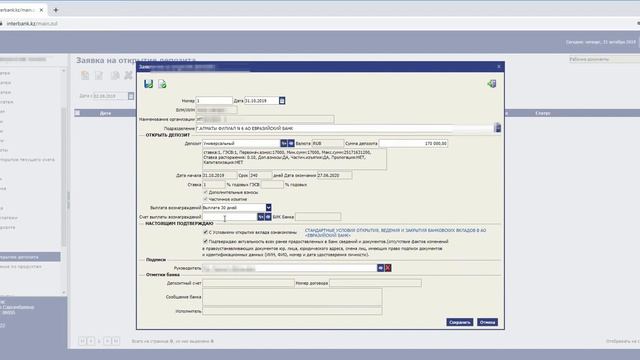 Как открыть депозит? смотреть онлайн