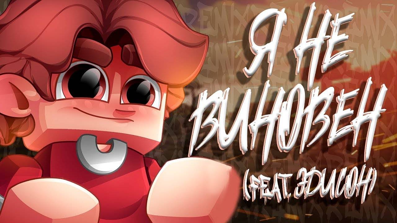 Реакция на Херейд - Я Не Виновен (feat. Эдисон) [prod. Капуста Remix] смотреть онлайн