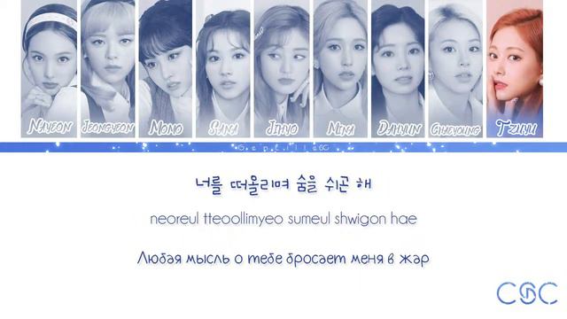 TWICE(트와이스) - DEPEND ON YOU (Color Coded Lyrics Rus/Rom/Han) {RUS} смотреть онлайн