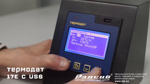 Настройка прибора Термодат-17Е6 (программный ПИД-регулятор температуры и электронный самописец) смотреть онлайн