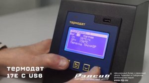 Настройка прибора Термодат-17Е6 (программный ПИД-регулятор температуры и электронный самописец)